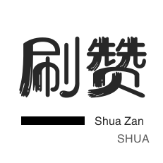 全民K歌刷播放-自动互赞-美团红包